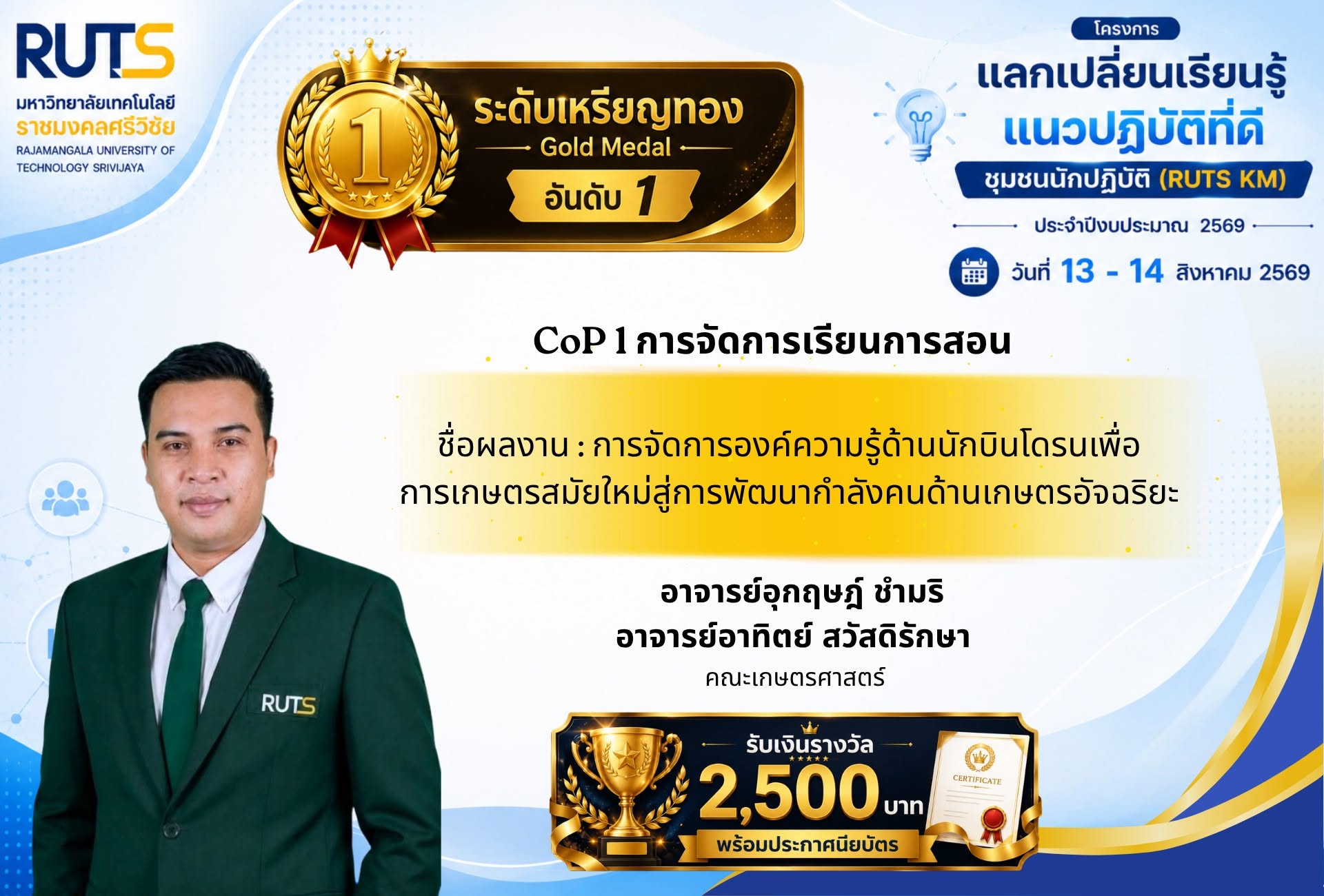 แบนเนอร์ประกาศรางวัล